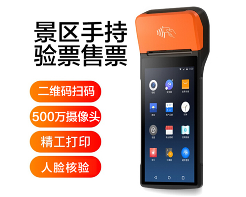 Ezpay景区手持机验票一体机， 可识别二维码、条形码
